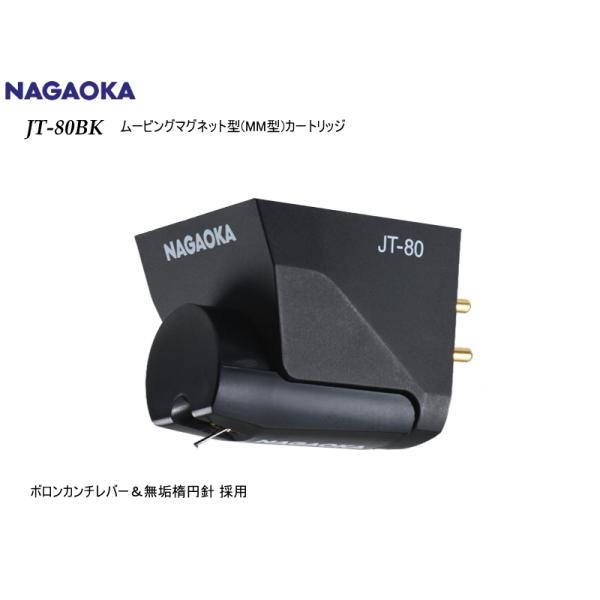 NAGAOKA JT-80BK (ナガオカ MM型ステレオカートリッジ) jt80bk
