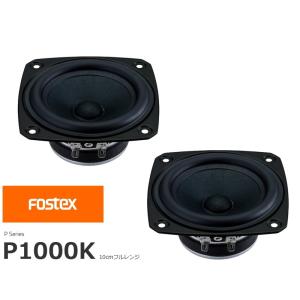 FOSTEX P1000K [2個1組販売] (フォステクス 10cm口径フルレンジ)｜sagamiaudio-co