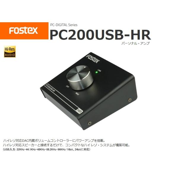FOSTEX PC200USB-HR (フォステクス USB入力・パワーアンプ・ヘッドフォンアンプ)