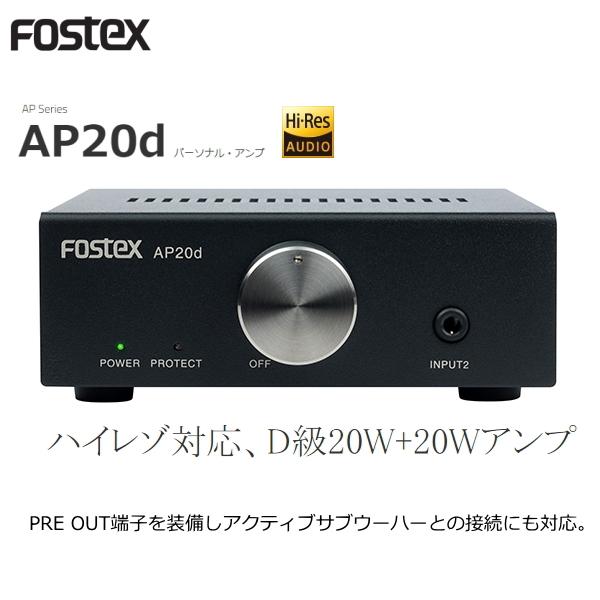 FOSTEX AP20d (フォステクス ステレオ パーソナル・アンプ)