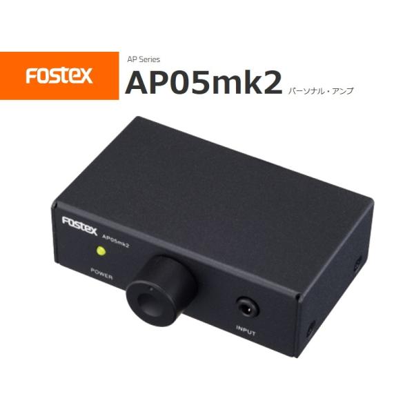 FOSTEX AP05mk2 (フォステクス ステレオ パーソナル・アンプ)