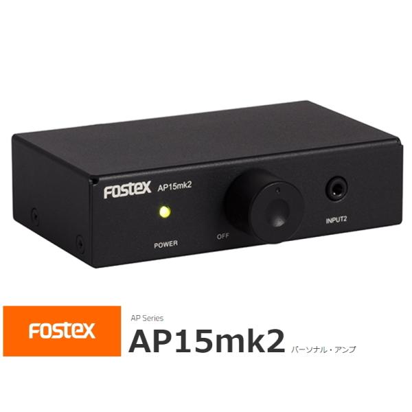 FOSTEX AP15mk2 (フォステクス ステレオ パーソナル・アンプ)