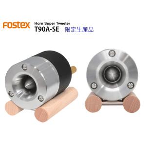 FOSTEX T90A-SE  限定生産品 フォステクス ホーンツィーター 2021edition