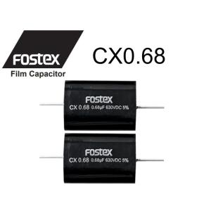 FOSTEX CX0.68 [2個1組] フォステクス フィルム・コンデンサー 0.68μF
