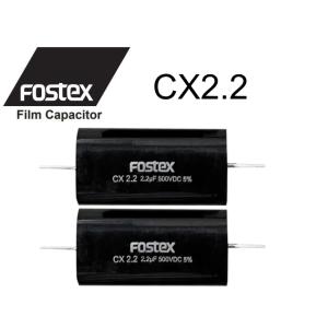 FOSTEX CX2.2 [2個1組] フォステクス フィルム・コンデンサー 2.2μF