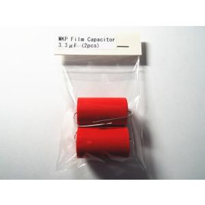 [処分特価] MKP Audio-capacitor 3.3uF [2個1組] (ネットワーク用 フィルムコンデンサー 3.3μF)｜sagamiaudio-co