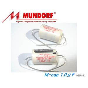 MUNDORF M-cap 1.0 uF [2個1組販売] ムンドルフ コンデンサー 1μF｜sagamiaudio-co