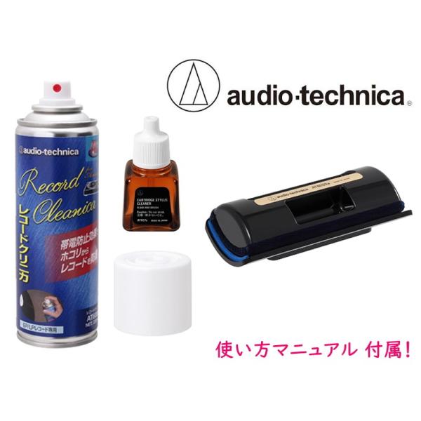 New！ レコードクリーナー3点セット (オーディオテクニカ　Audio-technica) レコー...