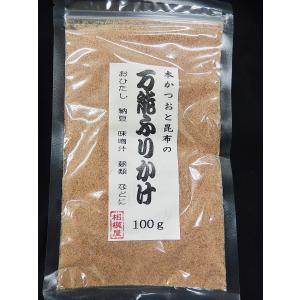 万能ふりかけ　100ｇ袋　(鰹節　かつお節　かつおぶし　粉末　出汁　だし)｜sagamiya-katsuobusi