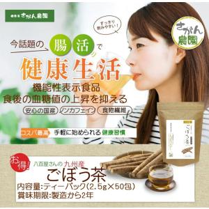 機能性表示食品 ごぼう茶 国産 2.5g×30...の詳細画像2