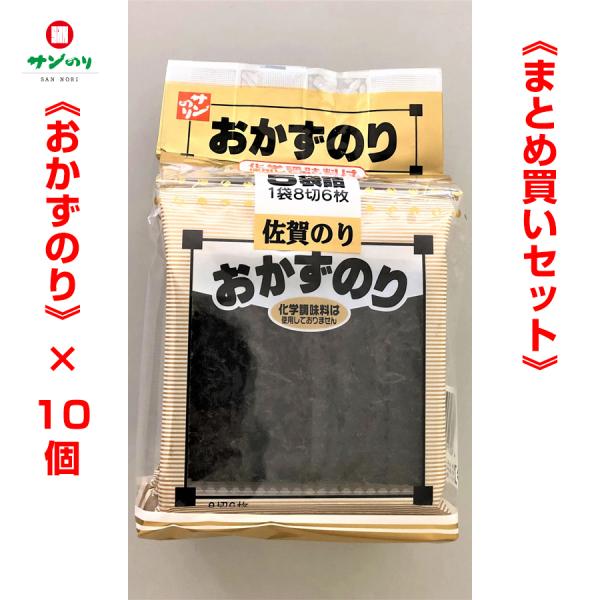 サン海苔 佐賀のり【おかずのり】５袋詰（１袋８切６枚）《１ケース：まとめ買いセット》（4901873...