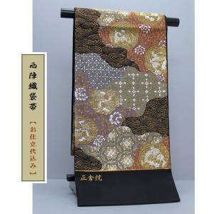 嵯峨野 【送料無料】 西陣袋帯 正倉院 (お仕立代込み) E172p