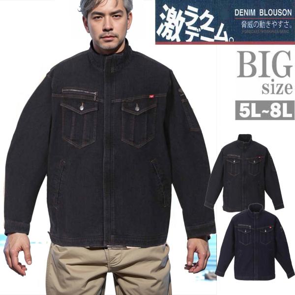 デニムジャケット 大きいサイズ メンズ ストレッチ ブルゾン 激ラク スタンドカラー Gジャンキング...