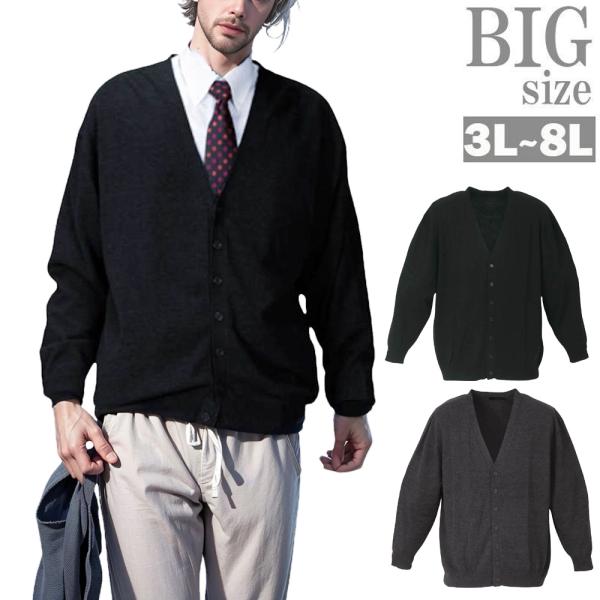 カーディガン 大きいサイズ メンズ ニットカーデ 長袖 アクリル混 Vネック 羽織り トップス 秋 ...
