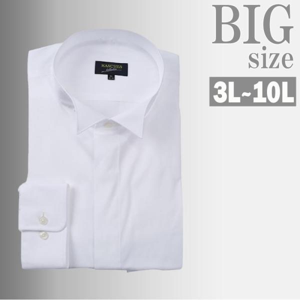ワイシャツ 長袖 大きいサイズ メンズ 国産 日本製 ウイングカラー ビジネス フォーマル キングサ...