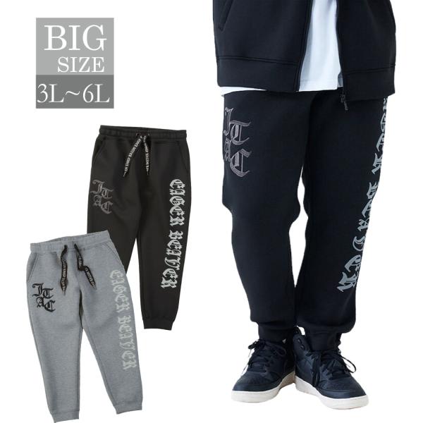 ダイバーボンディングジョガーパンツ キングサイズ ビッグサイズ ビッグシルエット