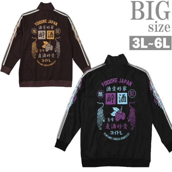 YOIDORE メンズ 大きいサイズ 酒愛好家 トラックジャケット ストレッチ ジャージ フルジップ...
