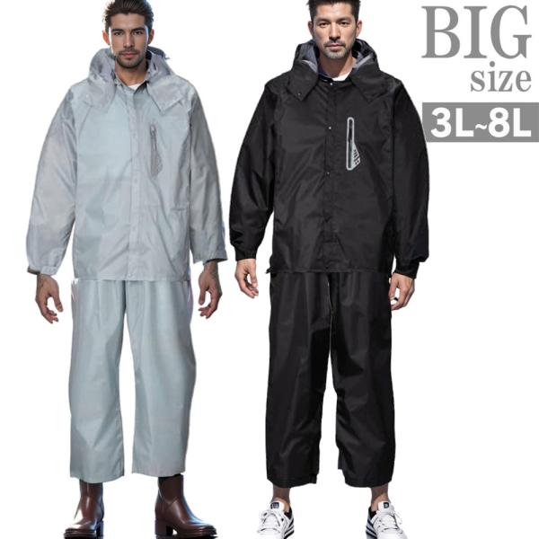 大きいサイズ 撥水 レインコート レインウェア レインスーツ メンズ 上下セットアップ 雨合羽　作業...