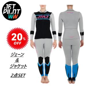 ジェットパイロット JETPILOT セール 20%オフ ウェットスーツ 送料無料 レディース RX ジェーン&ジャケット JA20251 水上バイク ジェット｜sagara-net-marine