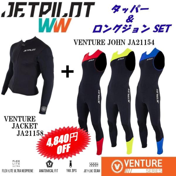 ジェットパイロット JETPILOT セール 4840円オフ 送料無料 ウェットスーツ 上下セット ...