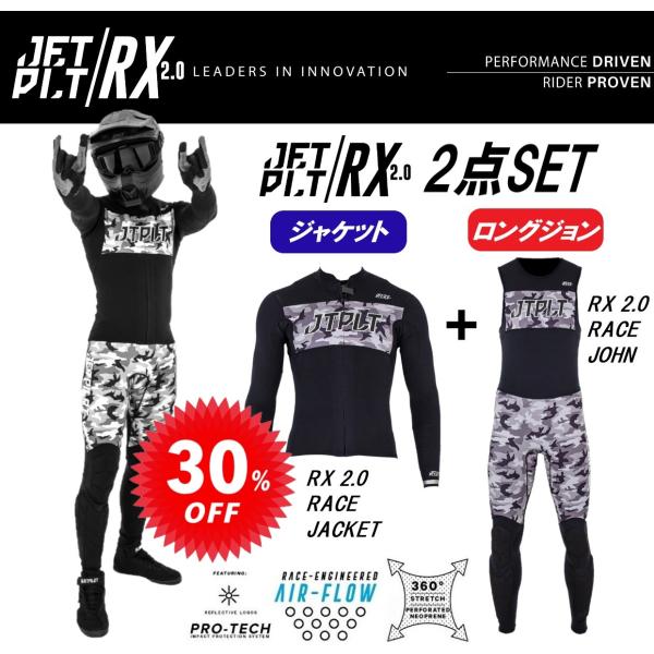 ジェットパイロット JETPILOT セール 30%オフ 送料無料 タッパー ジョン セット RX ...