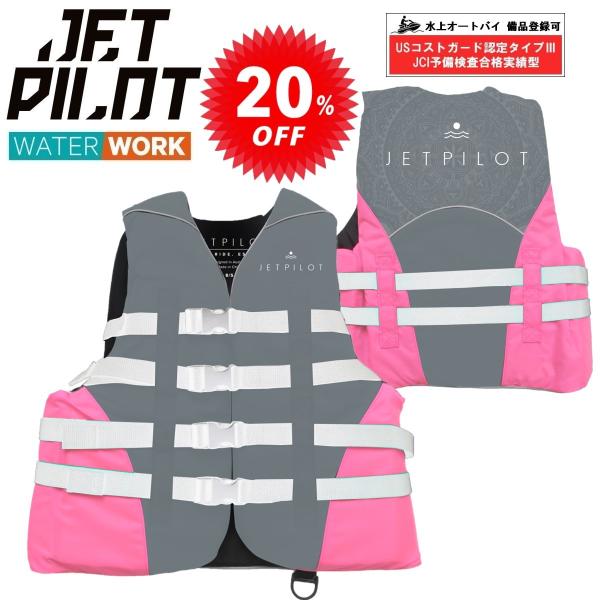 ジェットパイロット JETPILOT セール 20%オフ ライフジャケット JCI認定 送料無料 コ...