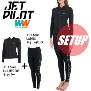 ジェットパイロット JETPILOT レディース ウェットスーツ 送料無料 X1 1.5mm ネオプレン タッパー レギンス JA22256 JA20257 サップ｜sagara-net-marine