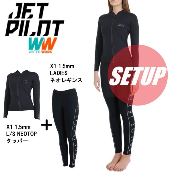 ジェットパイロット JETPILOT レディース ウェットスーツ 送料無料 X1 1.5mm ネオプ...