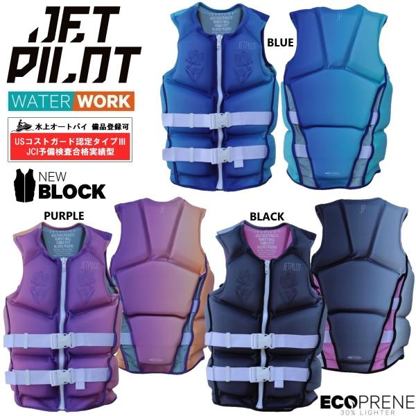ジェットパイロット JETPILOT 2026 ライフジャケット JCI認定 送料無料 オーロラ C...