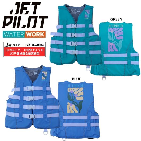ジェットパイロット JETPILOT 2026 レディース ライフジャケット JCI認定 送料無料 ...