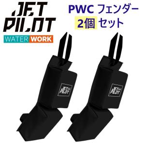 ジェットパイロット JETPILOT PWCフェンダー 2個セット PWC FENDER JA7003 ブラック｜sagara-net-marine