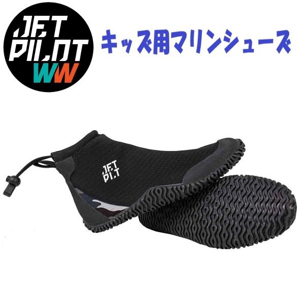 ジェットパイロット JETPILOT マリンシューズ ハイカット ハイドロシュー キッズ ブラック/...