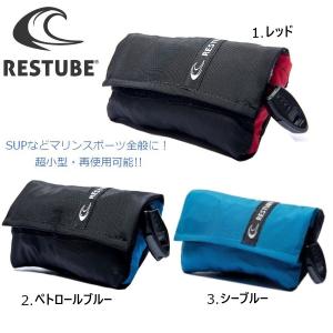 RESTUBE　レスチューブ Classic 2 手動膨張帳式 緊急浮力体
