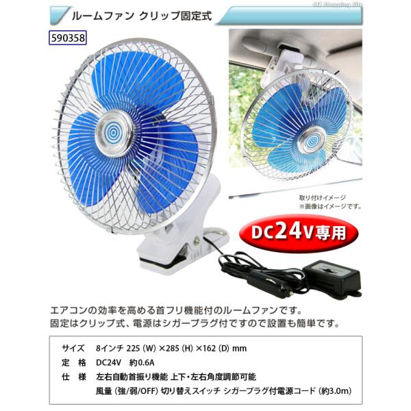 ルームファン扇風機8インチDC24V