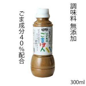 ゆず風味 ごまぽん　300ｍｌ｜sagawa-shoyu