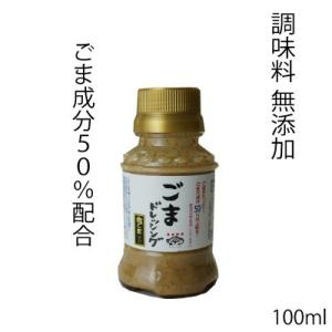 ごまドレッシング 100ml
