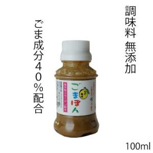 ゆず風味 ごまぽん100ml