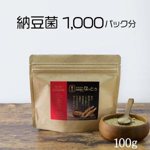 こなの納豆。国産 粉末なっとう100g  納豆パック1,000個分の納豆菌が活きている粉納豆。無添加...