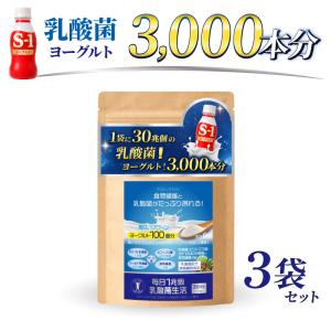 毎日1兆個 乳酸菌生活 30日分 3袋セット