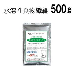 国産　難消化性デキストリン500g    メール便送料無料