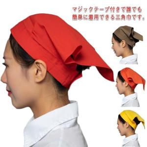 三角巾 無地 チェック柄 マジックテープ付き 大人用