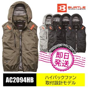 BURTLE 空調服 エアークラフト フード付き 2着セット AC2114 ACベスト エアークラフト バートル 空調ウェア 春夏 ユニ