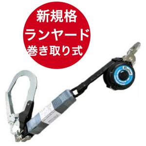 新規格 (セット販売) ポリマーギヤ フルハーネス型用巻取り式