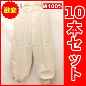 10本セット激安 綿100％ ショートニッカズボン ベージュ系
