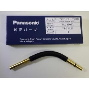 Panasonic（パナソニック） パナソニック仕様 半自動溶接用トーチ CO2