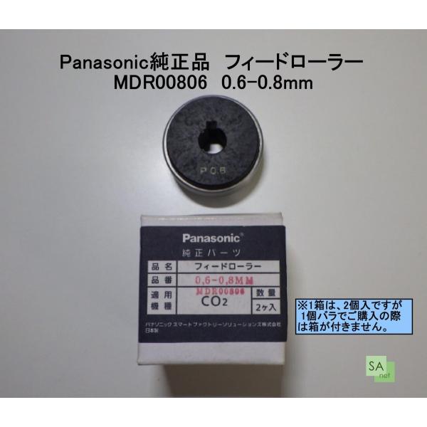 Panasonic純正品　CO2送給装置用フィードローラー　MDR00806　0.6-0.8mm用