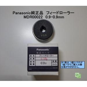 Panasonic純正品　CO2送給装置用フィードローラー　MDR00022　0.9-0.9mm用｜sah-net