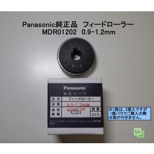 Panasonic純正品　CO2送給装置用フィードローラー　MDR01202　0.9-1.2mm用｜sah-net