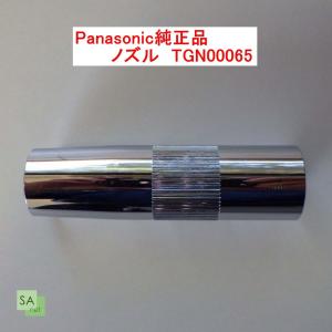 Panasonic純正品　CO2溶接用S5ノズル（小口径タイプ）500A用　TGN00065【1個/バラ売り】｜sah-net