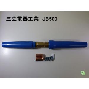 三立電器　ケーブルジョイント　JB500　ネジ止式（オスメス一式）青色